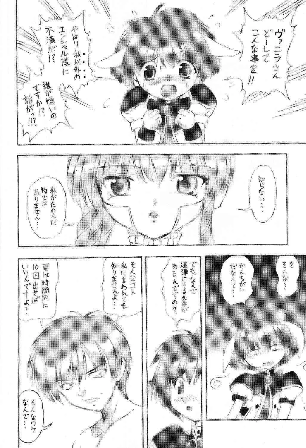 (C61) [黒雪 (華京院ちろる)] 小生意気な子供達 (ギャラクシーエンジェル)_9