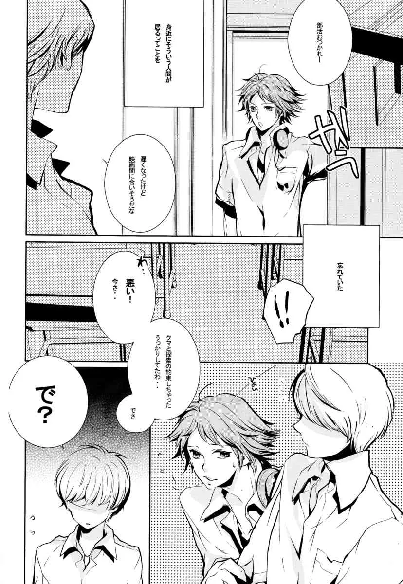 [punch!!! (榎本クロ)] GAME! (ペルソナ4)_4