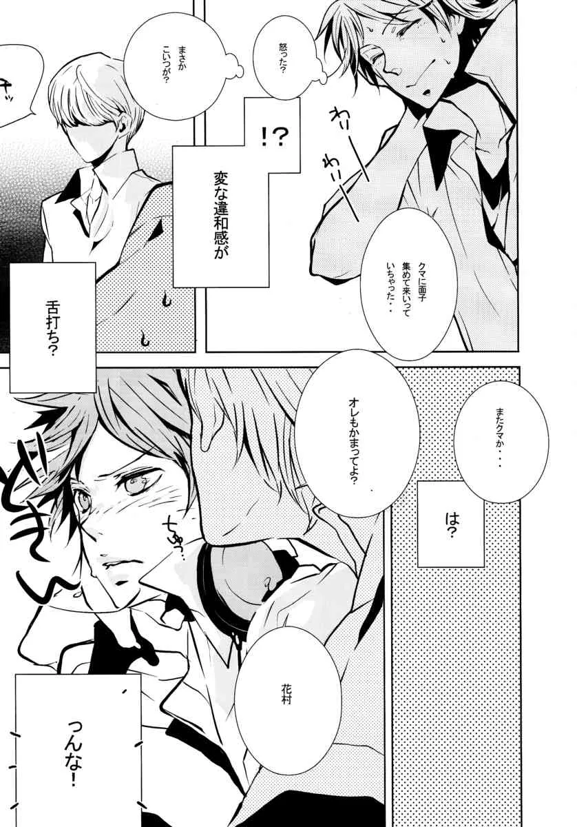 [punch!!! (榎本クロ)] GAME! (ペルソナ4)_5