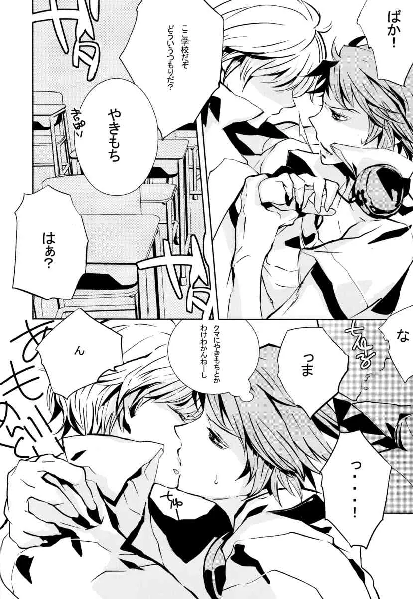 [punch!!! (榎本クロ)] GAME! (ペルソナ4)_7