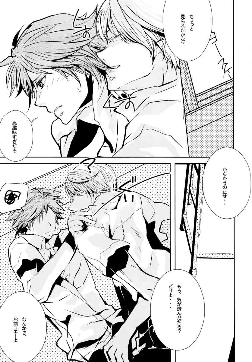 [punch!!! (榎本クロ)] GAME! (ペルソナ4)_9