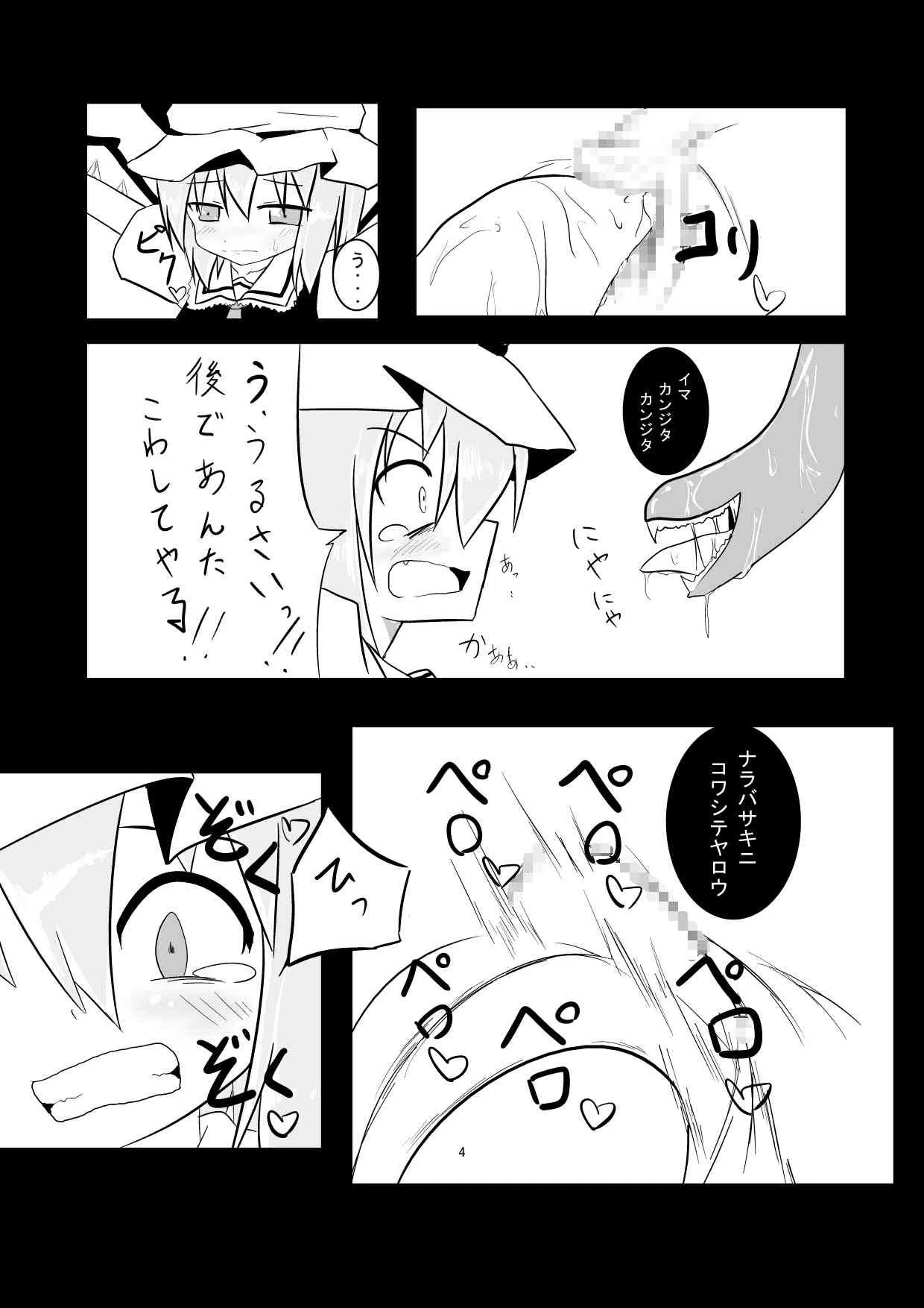 [遊園ふろあ (系式)] フランが触手に壊される (東方Project) [DL版]_2