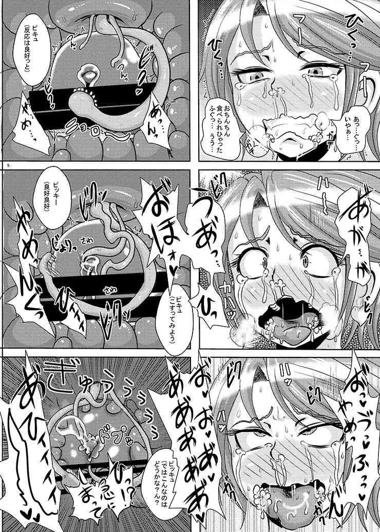 [アクオチスキー教室 (アクオチスキー先生)] プリキュア排除依頼01 (ふたりはプリキュア) [DL版]_7