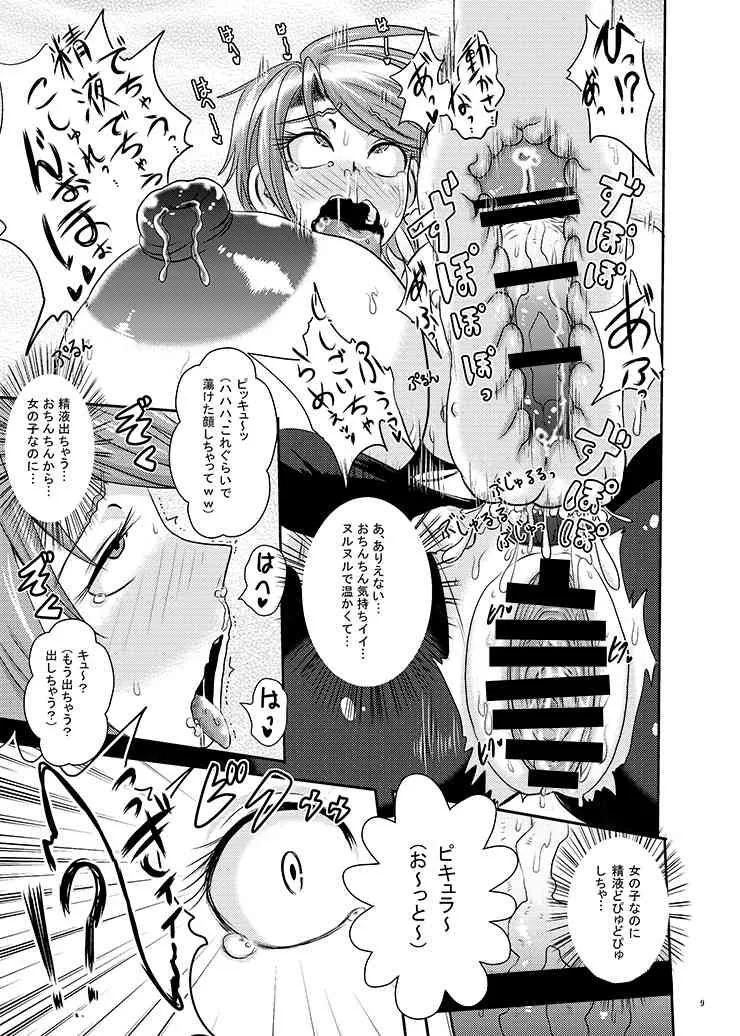 [アクオチスキー教室 (アクオチスキー先生)] プリキュア排除依頼01 (ふたりはプリキュア) [DL版]_8
