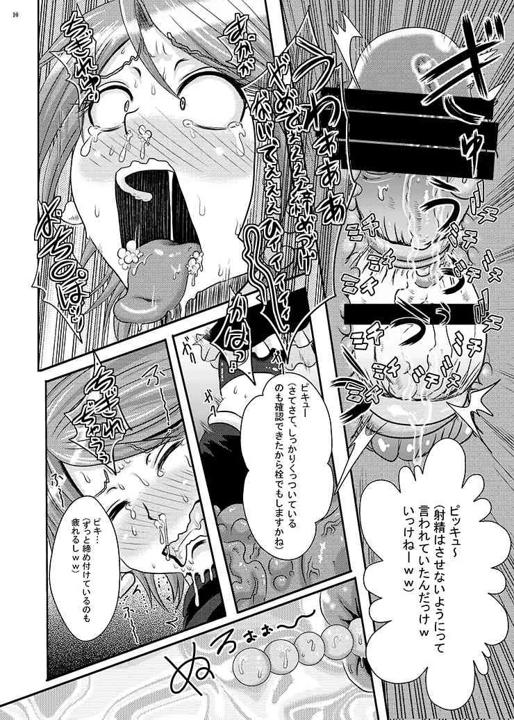 [アクオチスキー教室 (アクオチスキー先生)] プリキュア排除依頼01 (ふたりはプリキュア) [DL版]_9