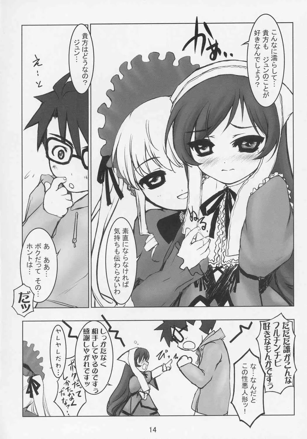 (C69) [BalloX (増田逢羅)] GRAND GUIGNOL (ローゼンメイデン)_6