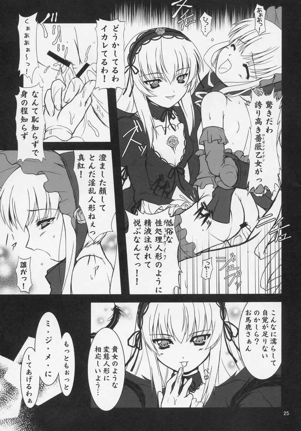 (C69) [BalloX (増田逢羅)] GRAND GUIGNOL (ローゼンメイデン)_8