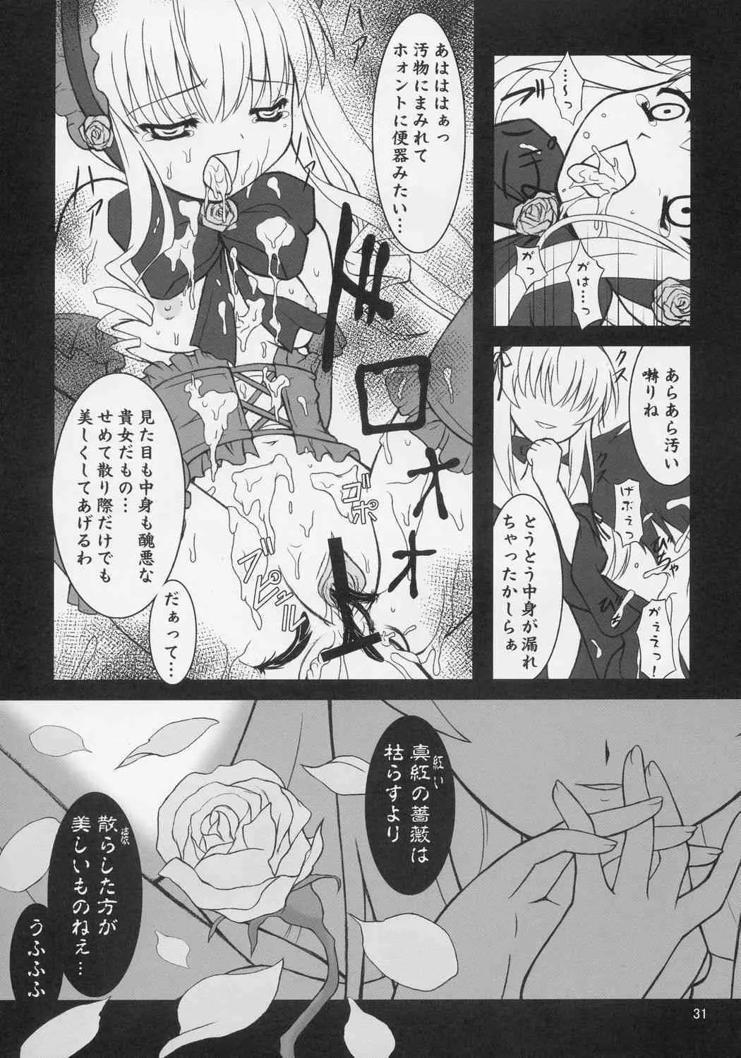 (C69) [BalloX (増田逢羅)] GRAND GUIGNOL (ローゼンメイデン)_10