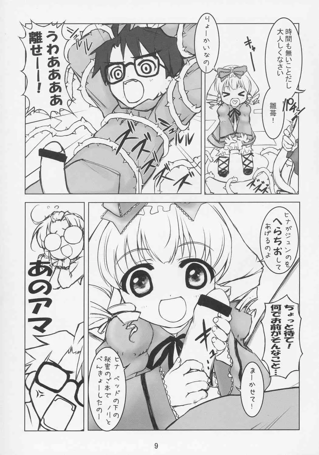 (C69) [BalloX (増田逢羅)] GRAND GUIGNOL (ローゼンメイデン)_3