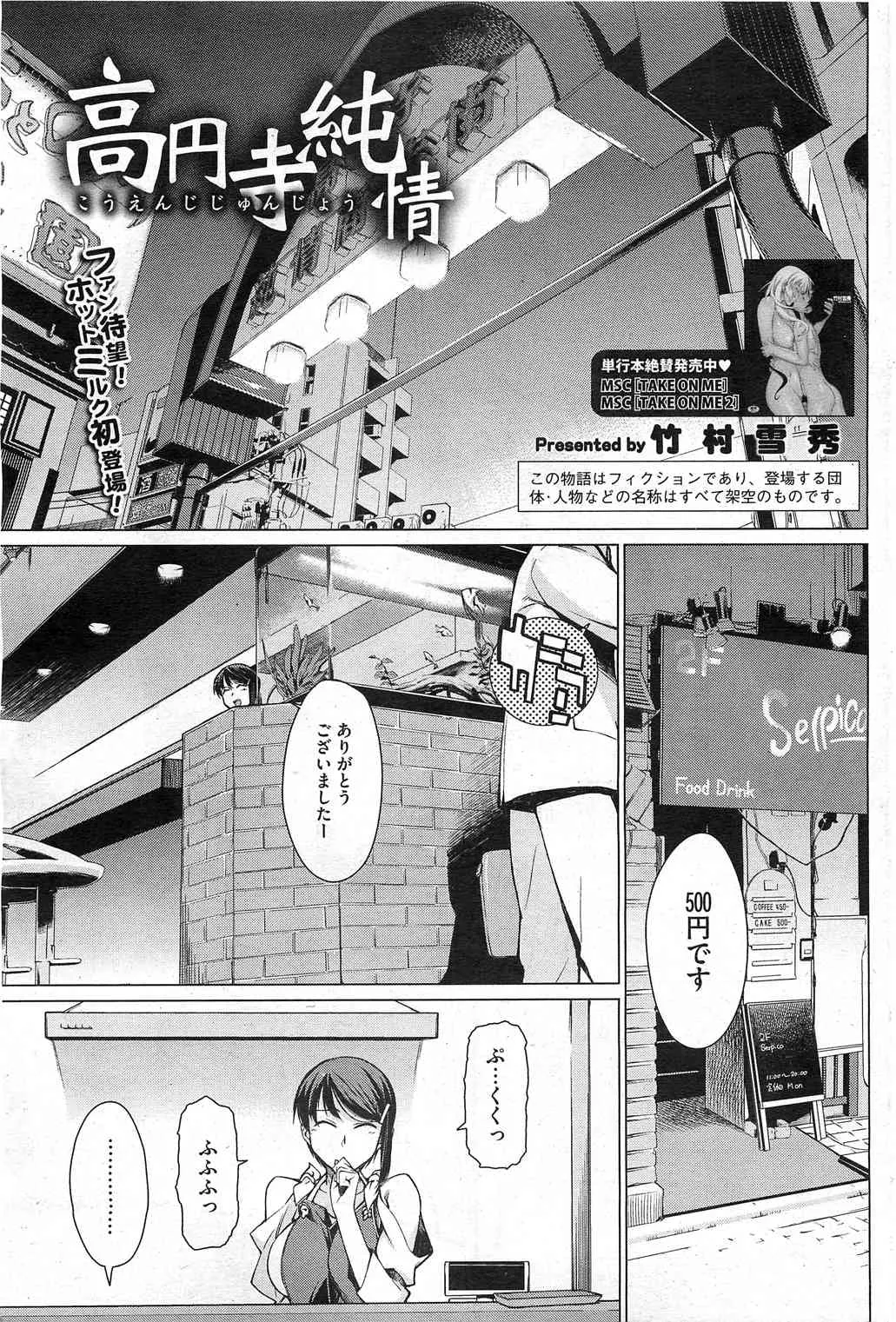 [竹村雪秀] 高○寺不純情商店街 第1-3話
