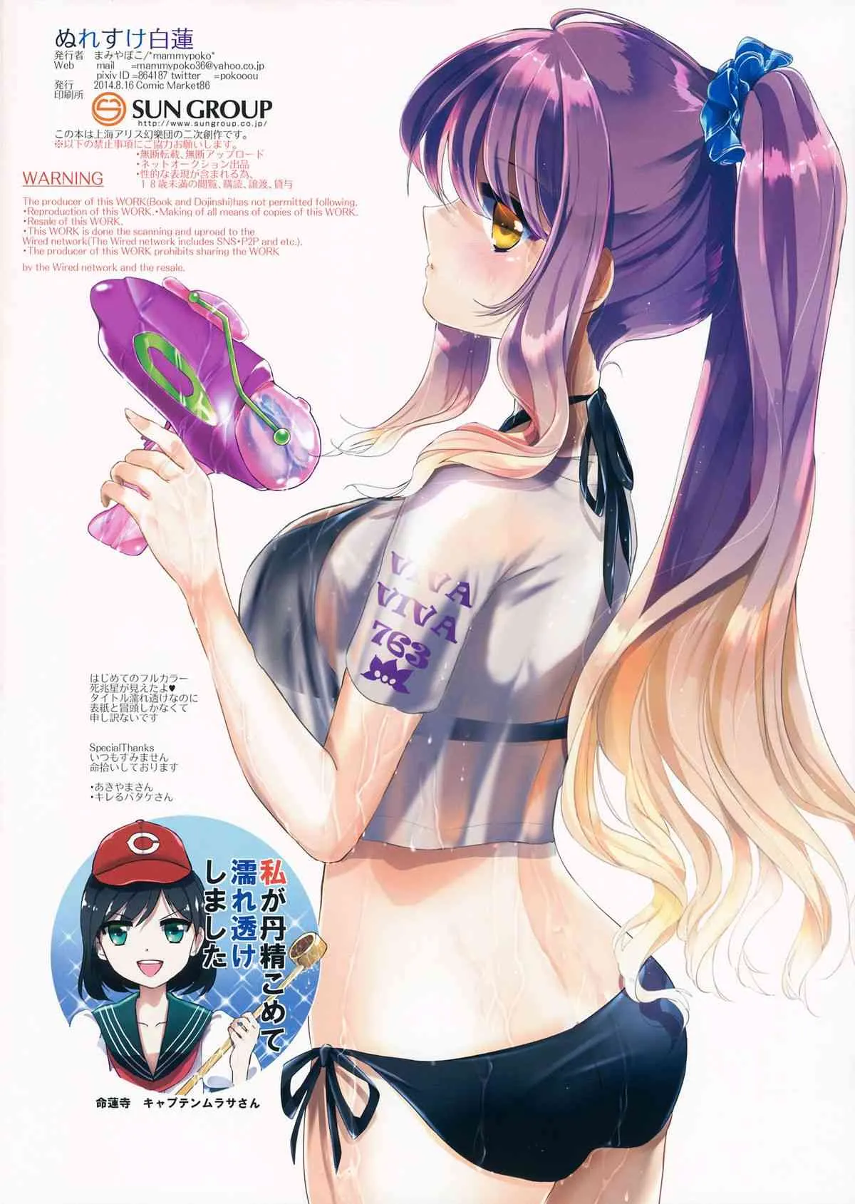(C86) [*mammypoko* (まみやぽこ)] ぬれすけ白蓮 (東方Project)_2