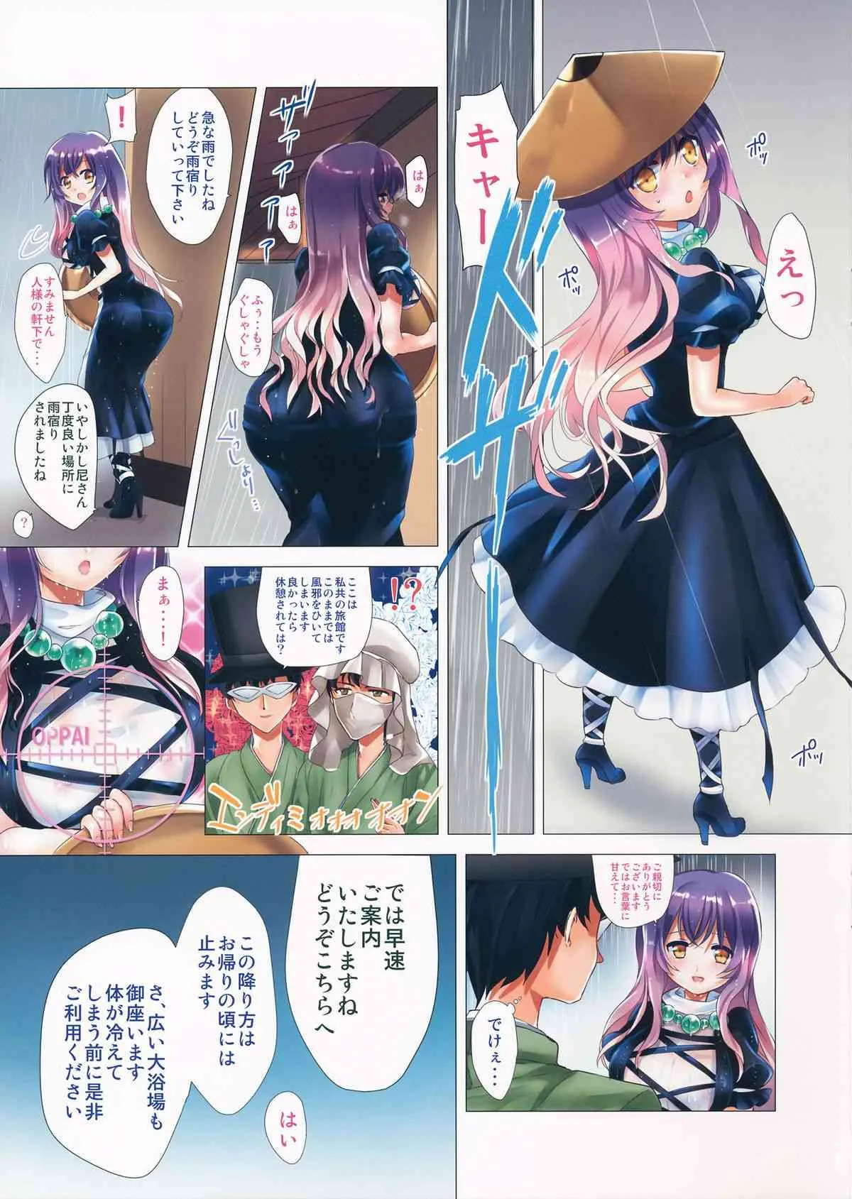 (C86) [*mammypoko* (まみやぽこ)] ぬれすけ白蓮 (東方Project)_3