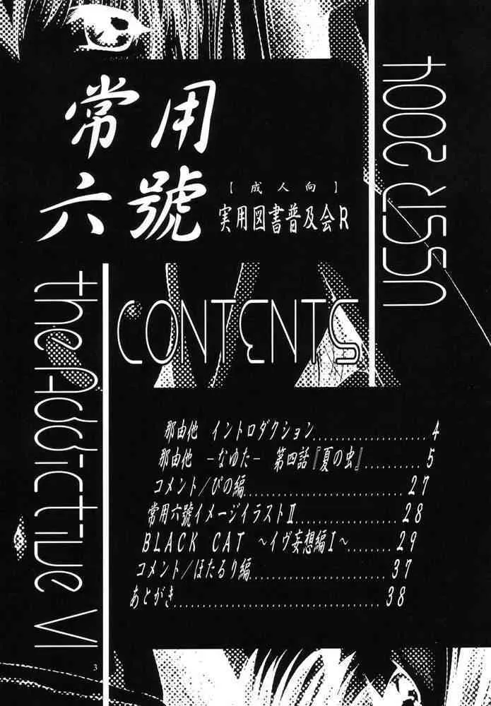 (C66) [実用図書普及会R (ほたるり、 ぴの)] 常用六號 (ブラックキャット)_2