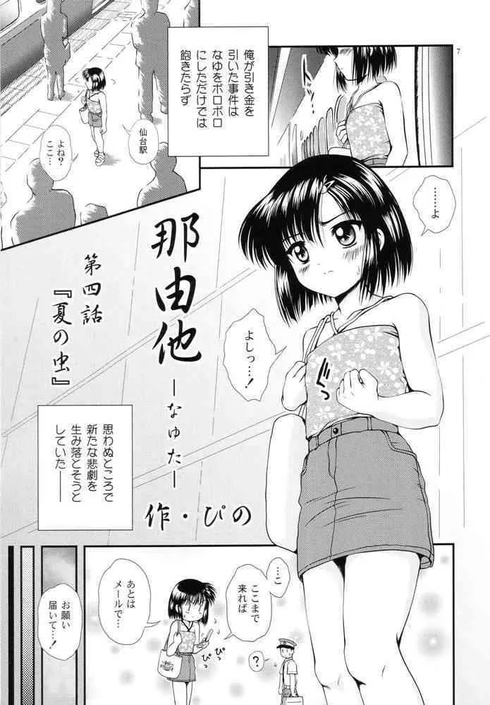 (C66) [実用図書普及会R (ほたるり、 ぴの)] 常用六號 (ブラックキャット)_6