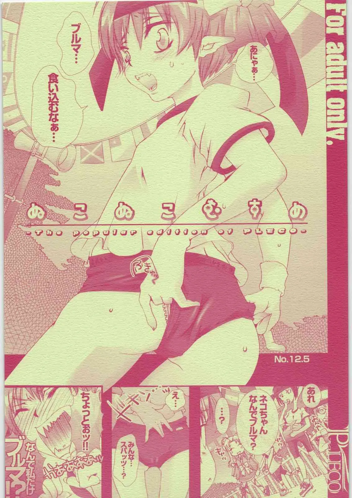 (サンクリ37)[Pleco (チキコ)] ぬこぬこむすめ 12.5 (ゲゲゲの鬼太郎)