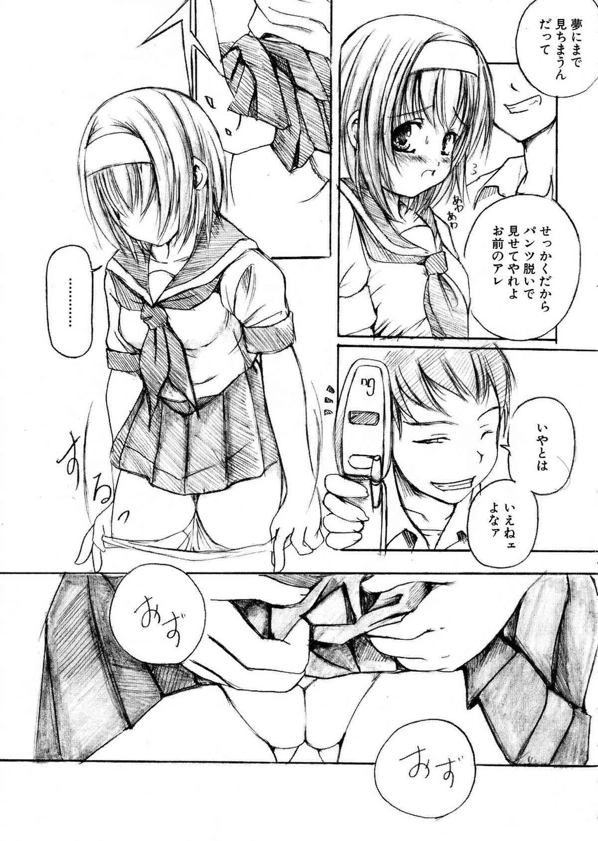 [えにぐま] 欠損少女 上_7