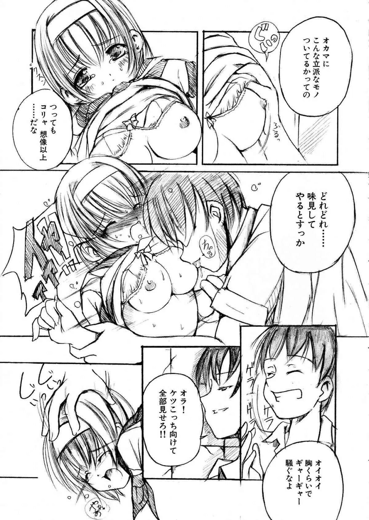 [えにぐま] 欠損少女 上_9
