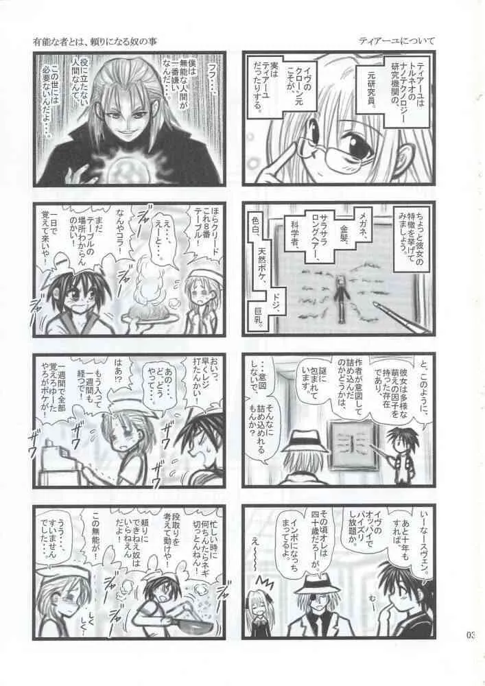 [大董卓 (鍋島ミケ)] 陵辱 姫っち大人版EA (ブラックキャット)_2