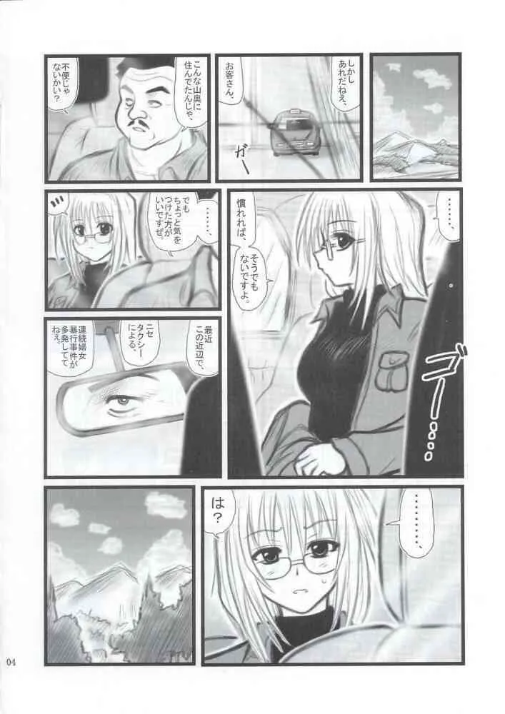 [大董卓 (鍋島ミケ)] 陵辱 姫っち大人版EA (ブラックキャット)_3