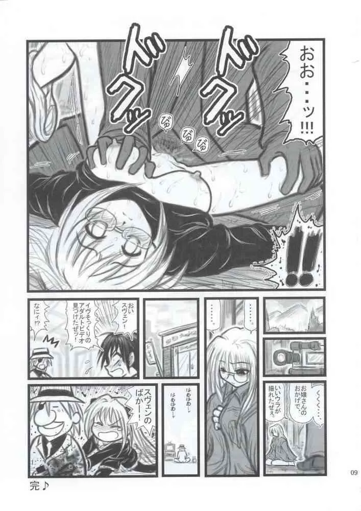 [大董卓 (鍋島ミケ)] 陵辱 姫っち大人版EA (ブラックキャット)_8