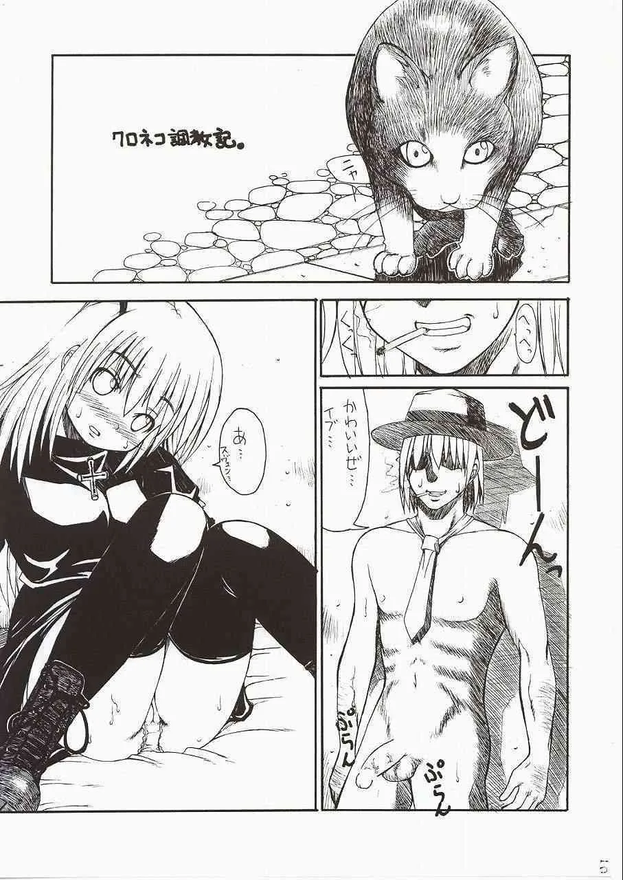 [関西ケモノ連合 (三田和夫)] 黒猫調教記 (ブラックキャット)_5