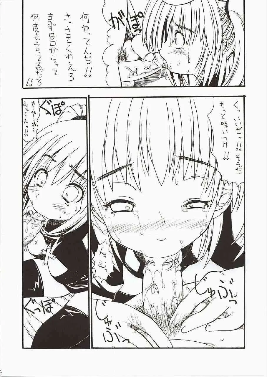 [関西ケモノ連合 (三田和夫)] 黒猫調教記 (ブラックキャット)_6
