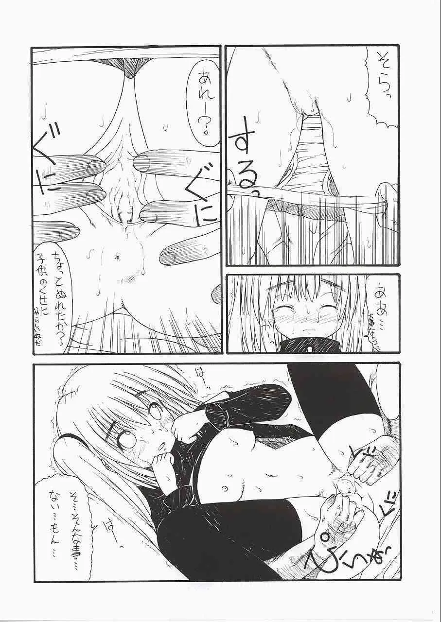 [関西ケモノ連合 (三田和夫)] 黒猫調教記 (ブラックキャット)_9