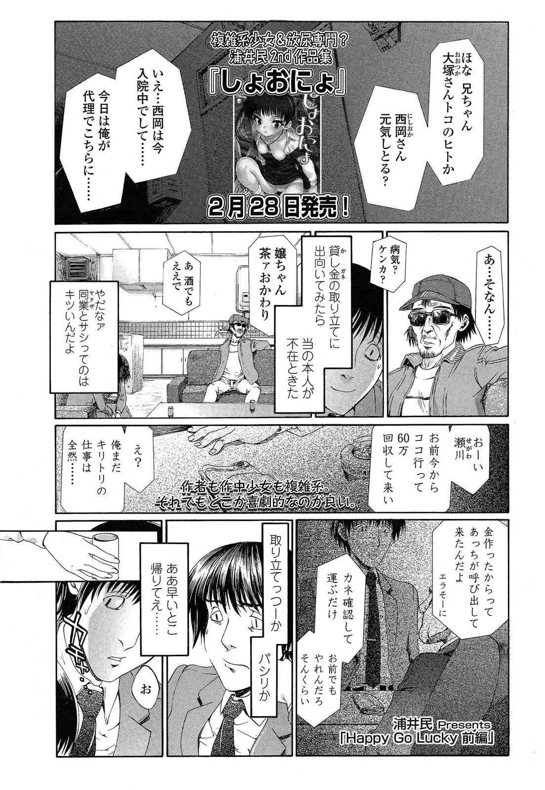 [浦井民] Happy Go Lucky
