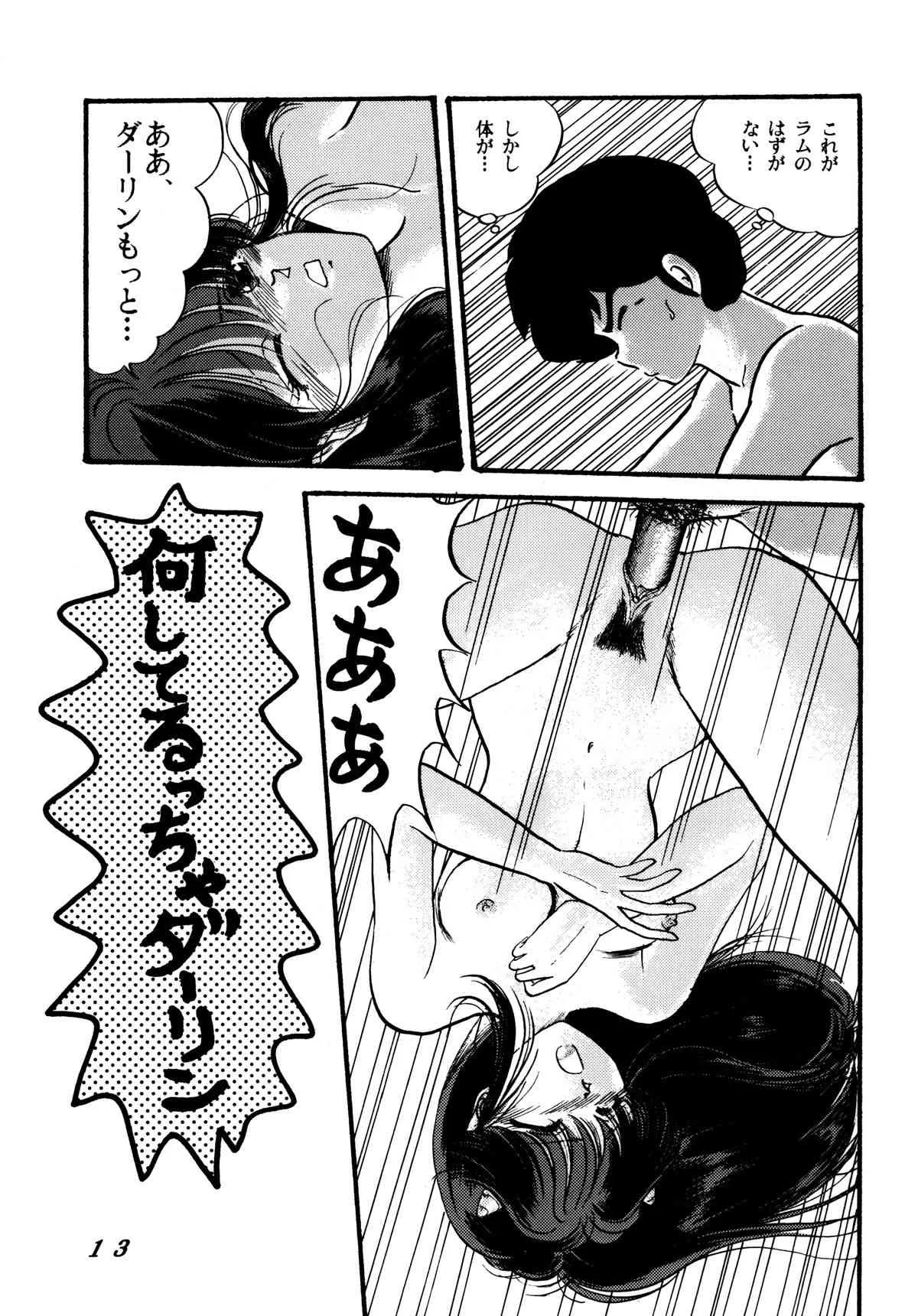 (C35) [トロピズム (ときみらん)] TROPISM 2 (うる星やつら)_10