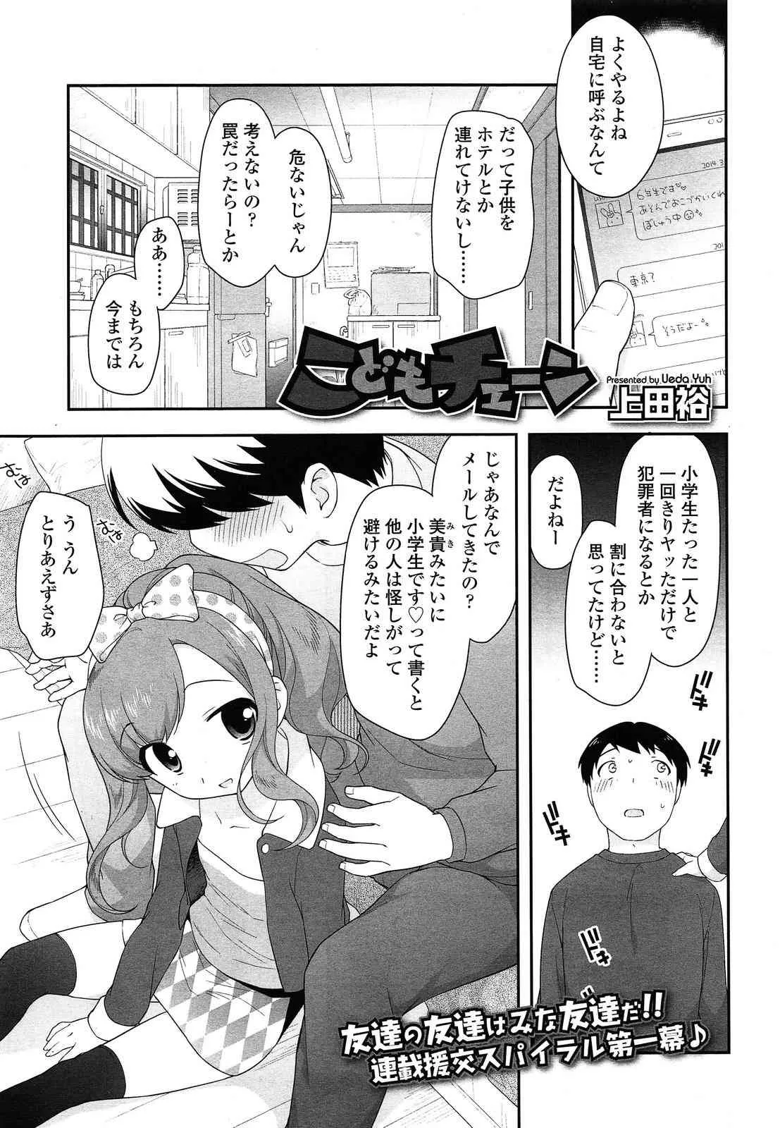 [上田裕] こどもチェーン