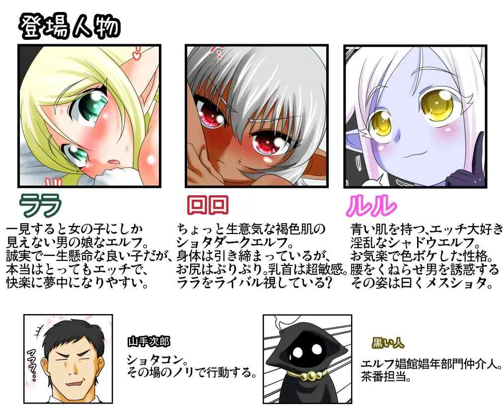 [夕凪の戦力外部隊]いつでも俺はオトコノコエルフとエッチがしたいんだ!!!