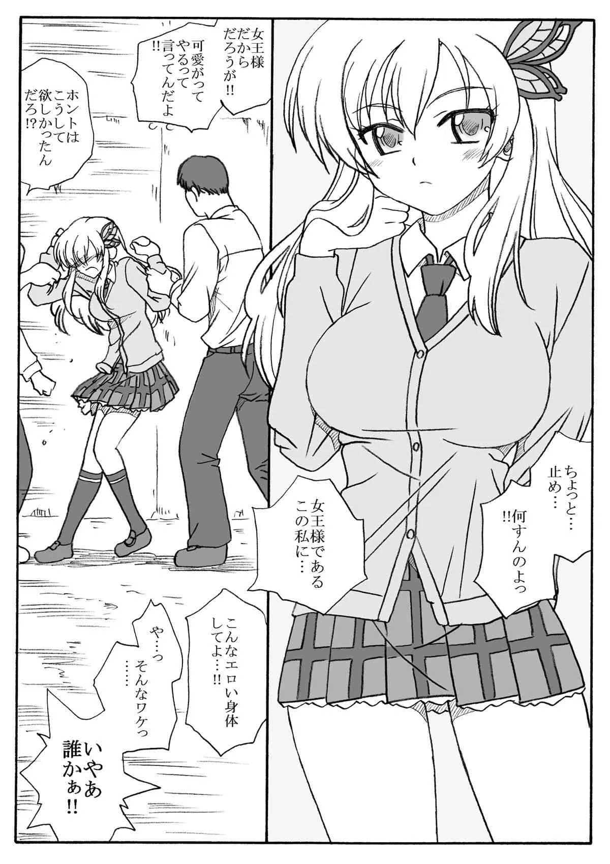 [リボーンズナイツ (京野秋)] 友達のいない女王様、凌辱 (僕は友達が少ない)_2