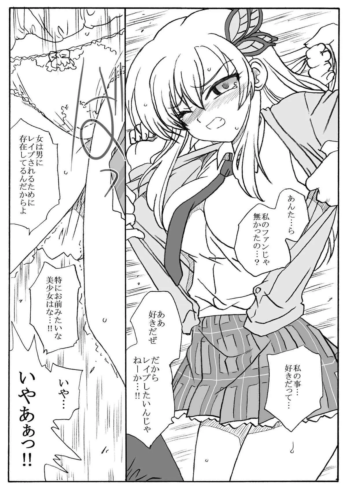 [リボーンズナイツ (京野秋)] 友達のいない女王様、凌辱 (僕は友達が少ない)_3