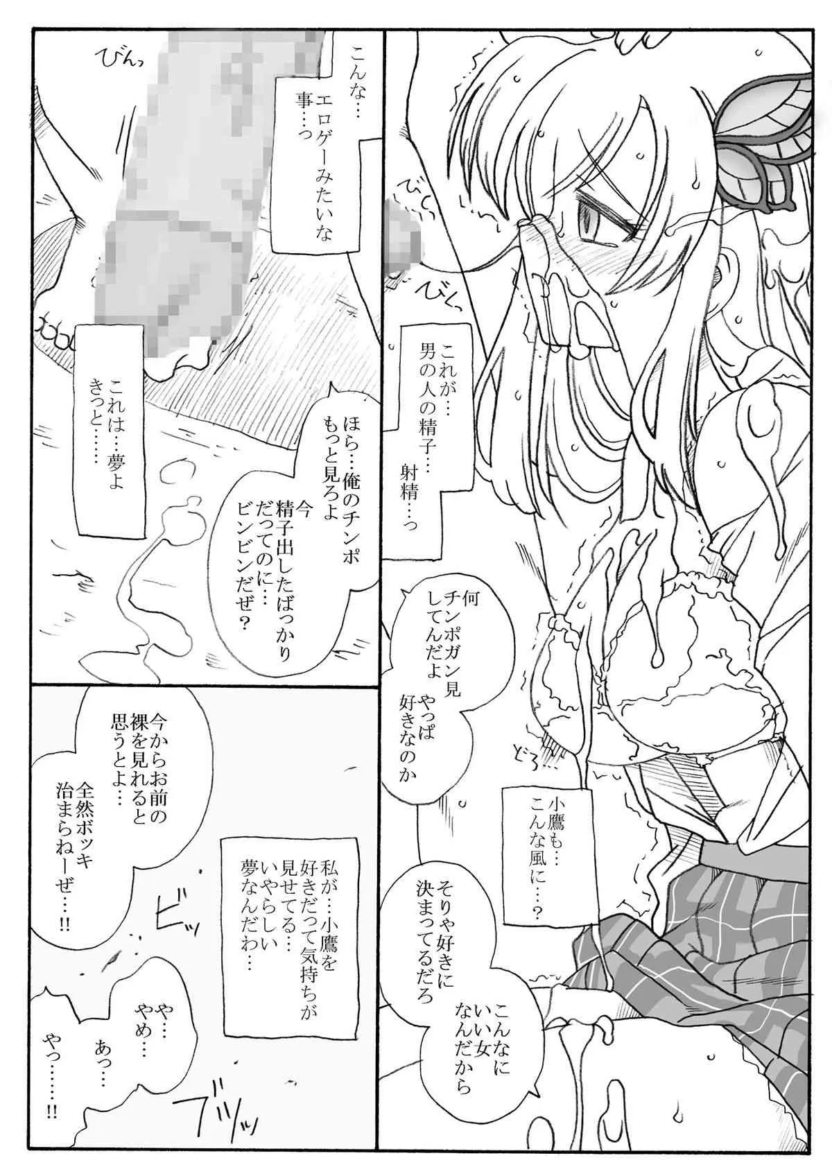 [リボーンズナイツ (京野秋)] 友達のいない女王様、凌辱 (僕は友達が少ない)_6
