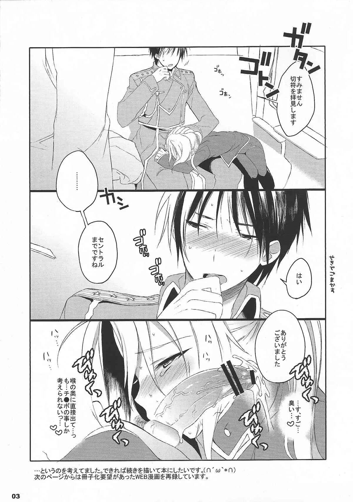 (C78) [super：nova (雪町灯之助)] 520LOVERS (鋼の錬金術師)_2