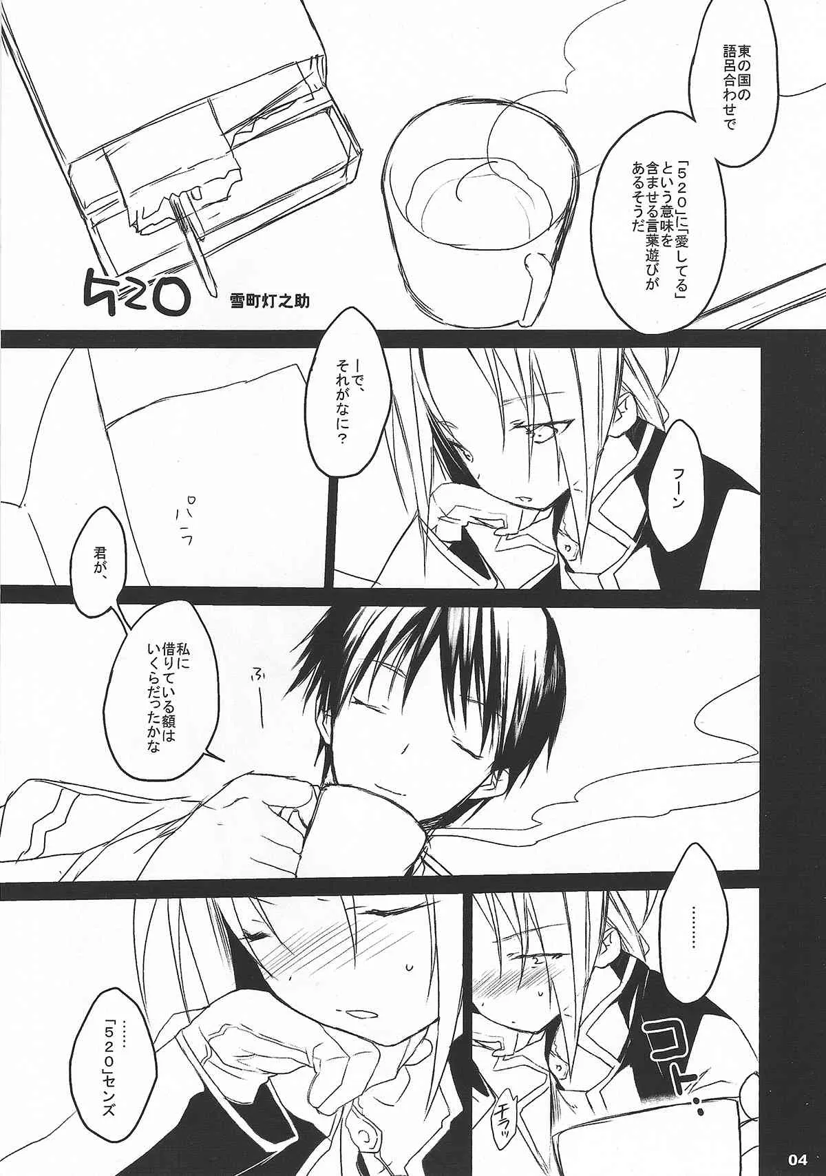 (C78) [super：nova (雪町灯之助)] 520LOVERS (鋼の錬金術師)_3