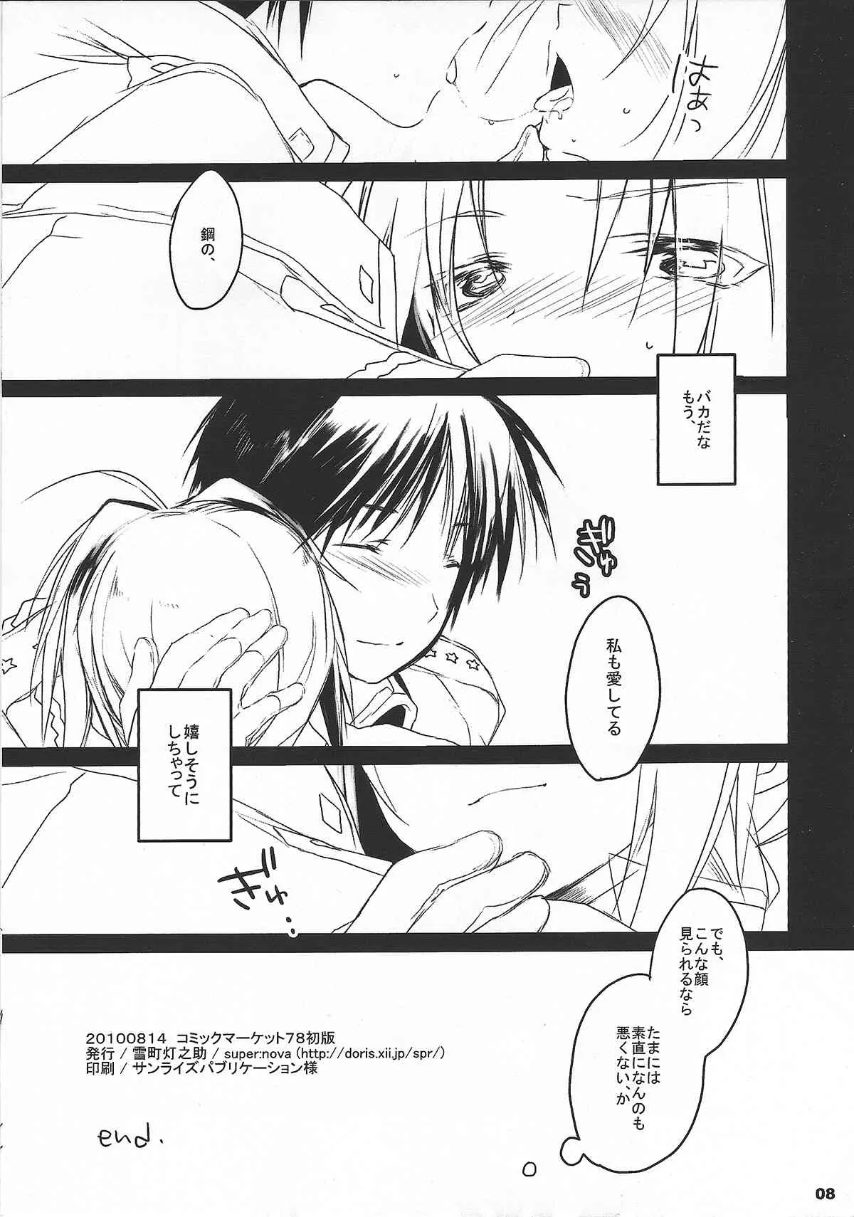 (C78) [super：nova (雪町灯之助)] 520LOVERS (鋼の錬金術師)_5