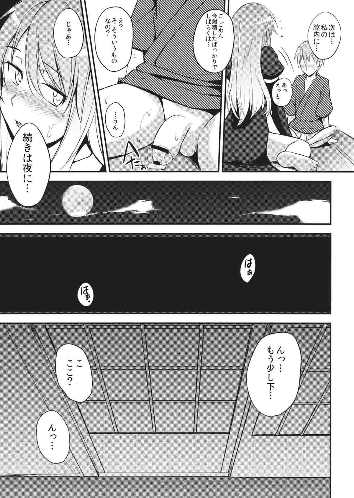 (例大祭11) [p-館 (pの字)] Pure Immoral (東方Project)_10