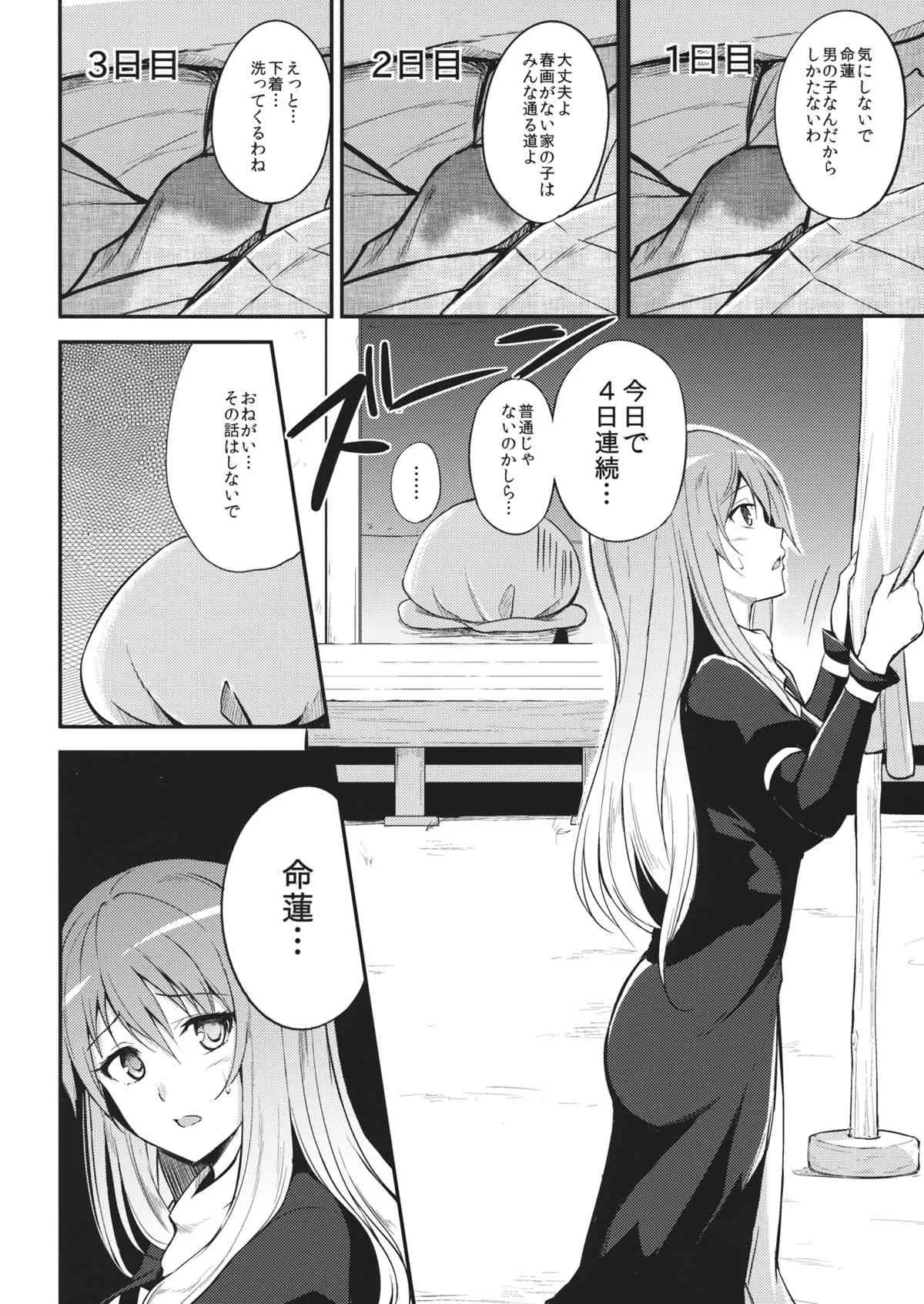 (例大祭11) [p-館 (pの字)] Pure Immoral (東方Project)_3