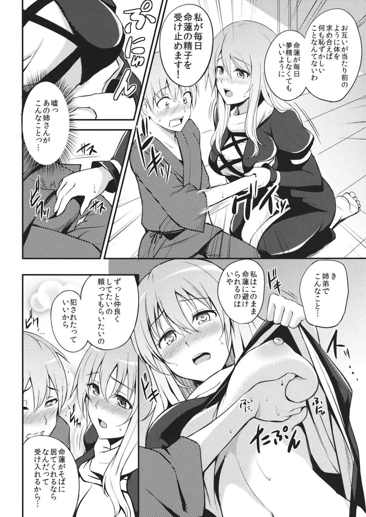 (例大祭11) [p-館 (pの字)] Pure Immoral (東方Project)_5