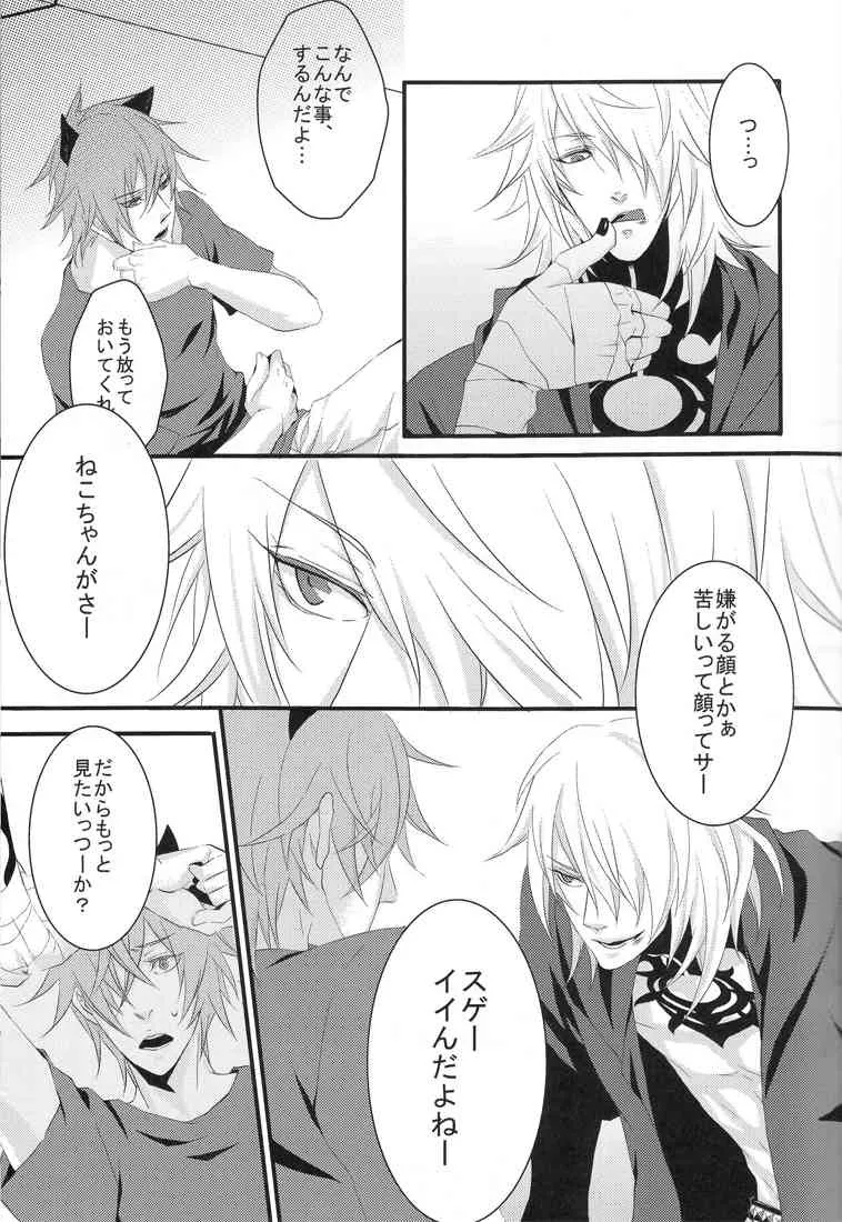 (C76) [TetRIA (稀緒璃, datche)] Paradise Lesson (咎狗の血)_9