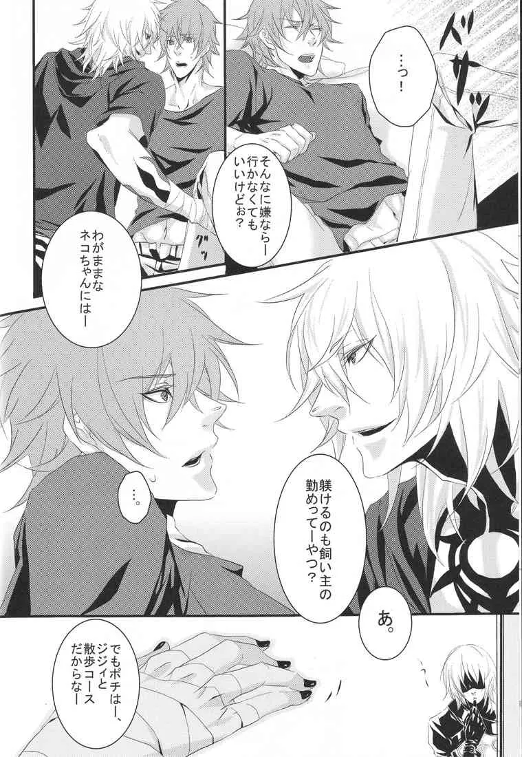 (C76) [TetRIA (稀緒璃, datche)] Paradise Lesson (咎狗の血)_5