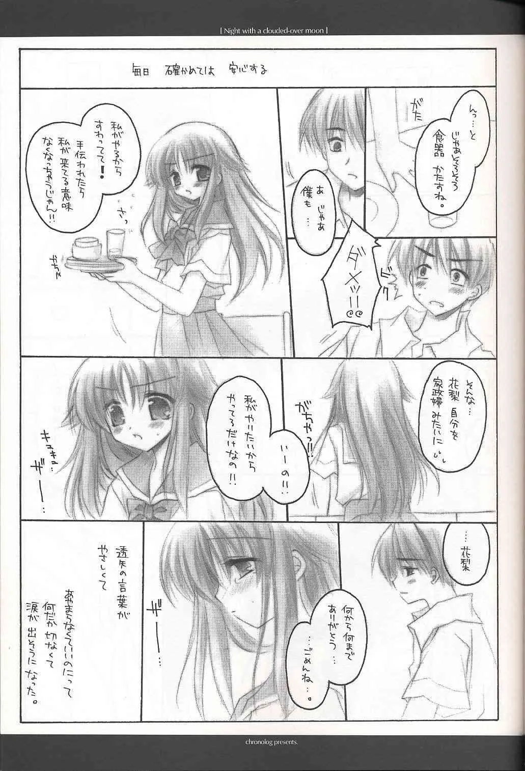 (C62) [CHRONOLOG (桜沢いづみ)] Night with a clouded-over moon (水月)_10