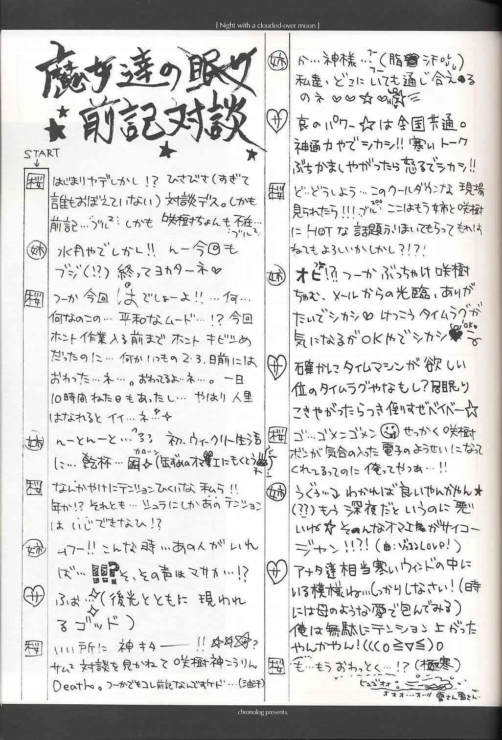 (C62) [CHRONOLOG (桜沢いづみ)] Night with a clouded-over moon (水月)_4