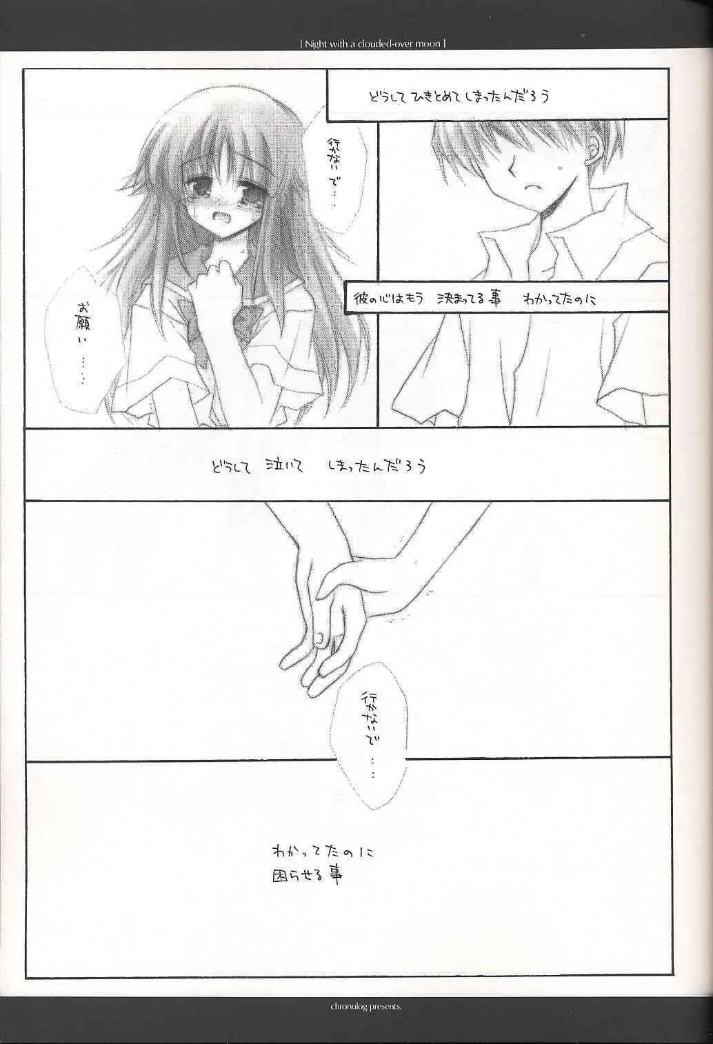(C62) [CHRONOLOG (桜沢いづみ)] Night with a clouded-over moon (水月)_6