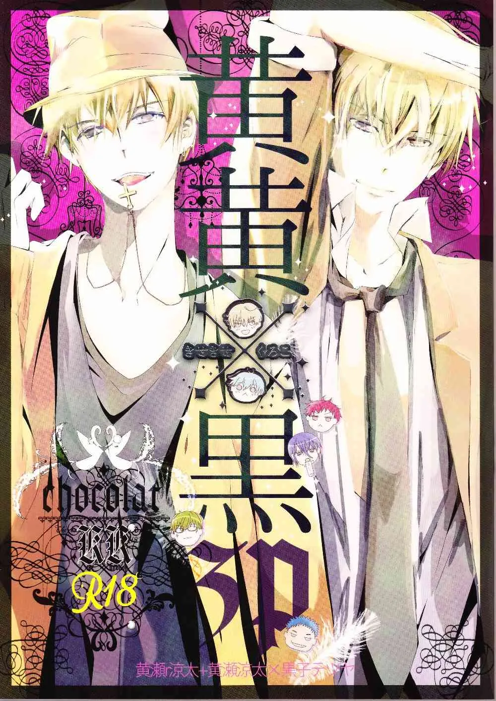 黄黄×黒3P (Kuroko no Basuke)