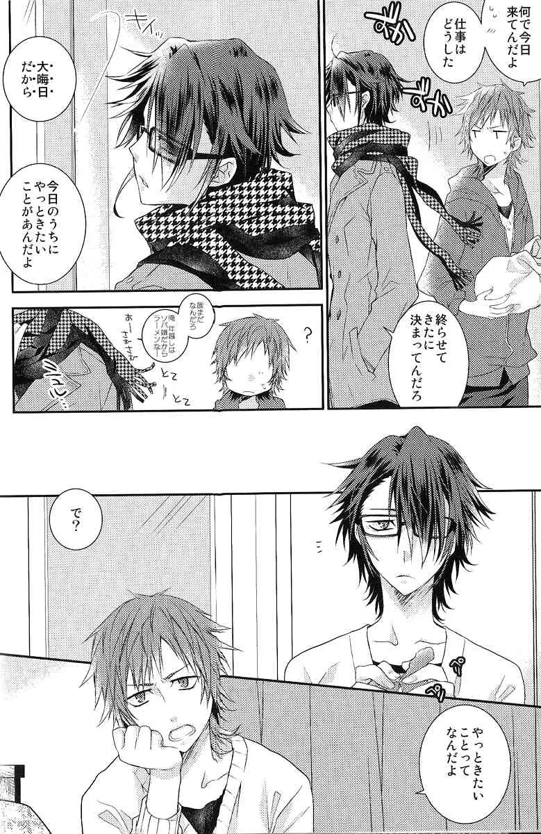 (C85) [黒耀蝶 (篝とうや)] ふゆごもり♥ (K)_3