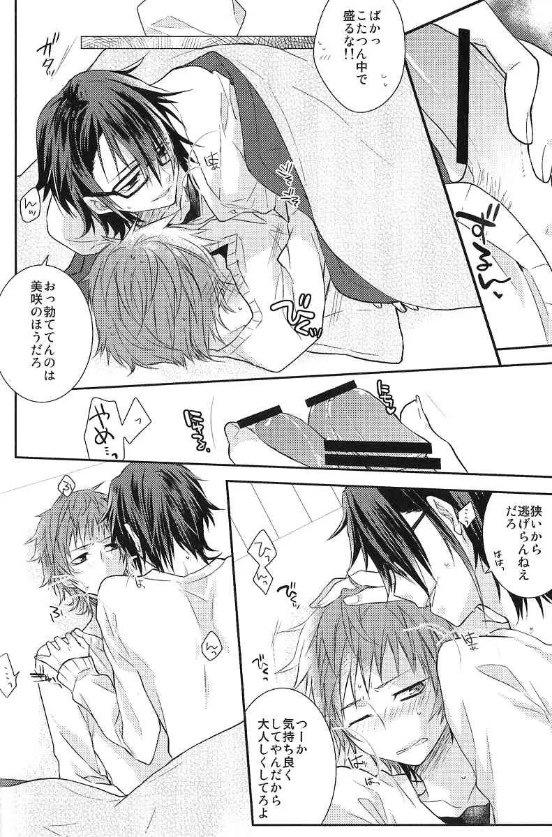 (C85) [黒耀蝶 (篝とうや)] ふゆごもり♥ (K)_6