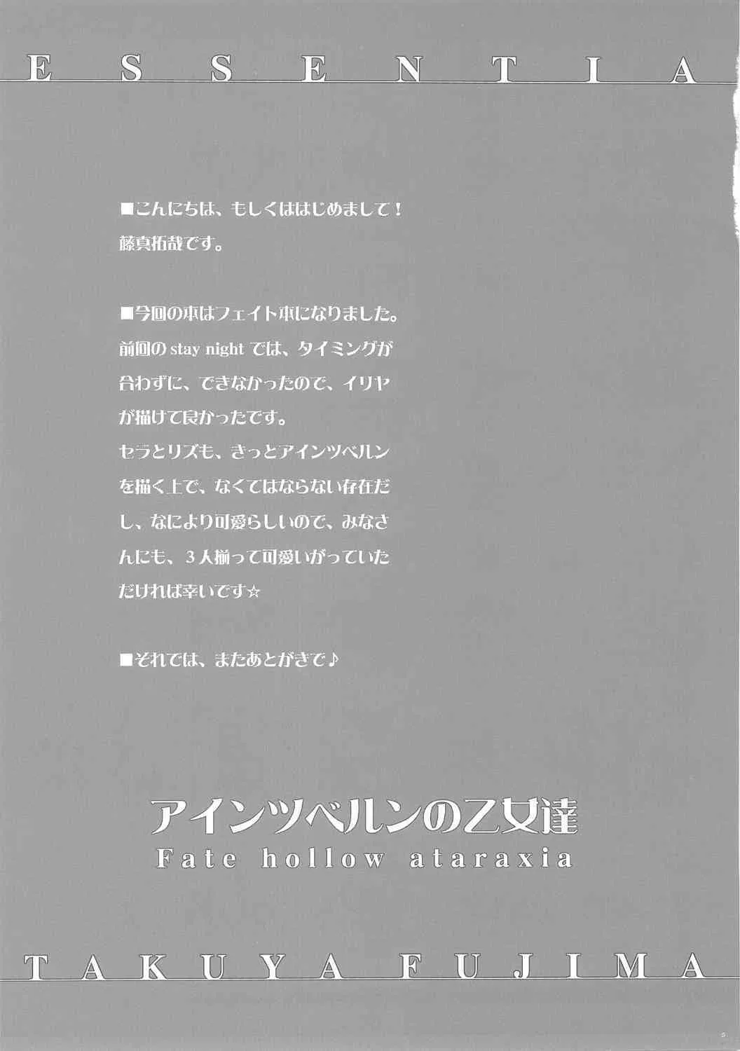 (C69) [ESSENTIA (藤真拓哉)] アインツベルンの乙女達 (Fate/hollow ataraxia)_4