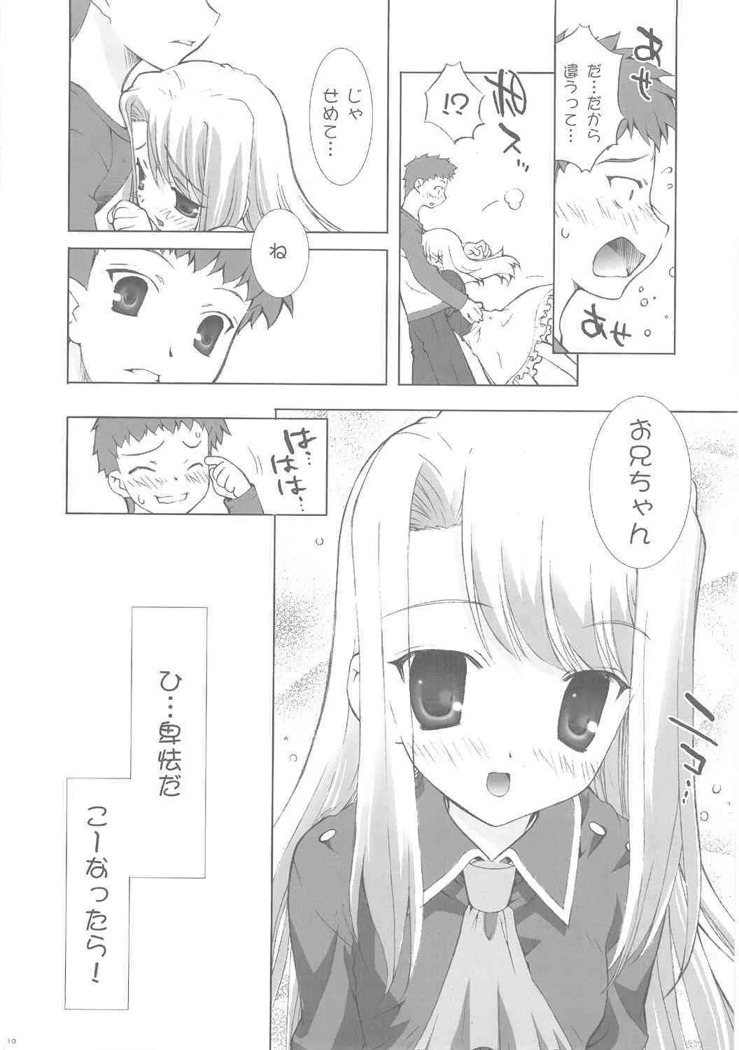 (C69) [ESSENTIA (藤真拓哉)] アインツベルンの乙女達 (Fate/hollow ataraxia)_9